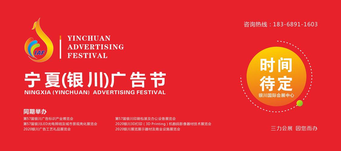 广告标识产业博览会  第57届宁夏(银川)印刷包装及办公设备展览会